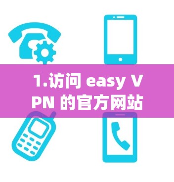 1.访问 easy VPN 的官方网站