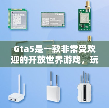 Gta5是一款非常受欢迎的开放世界游戏，玩家可以通过其丰富的剧情、角色和场景来体验绝地求生的经典玩法。然而，Gta5本身并没有官方的VPN服务，因此直接使用VPN来访问Gta5可能会面临一些挑战