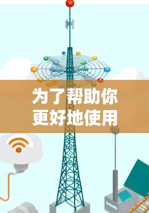 为了帮助你更好地使用上外网加速器，以下是一步步的指南